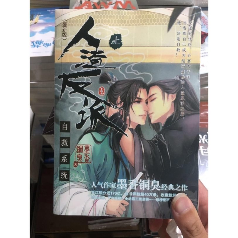 2 Books/Set The Scum Villain’s Self-Saving System Novel by MXTX Ren Zha Fan Pai Chinese Ancient Love Story Books - Image 4