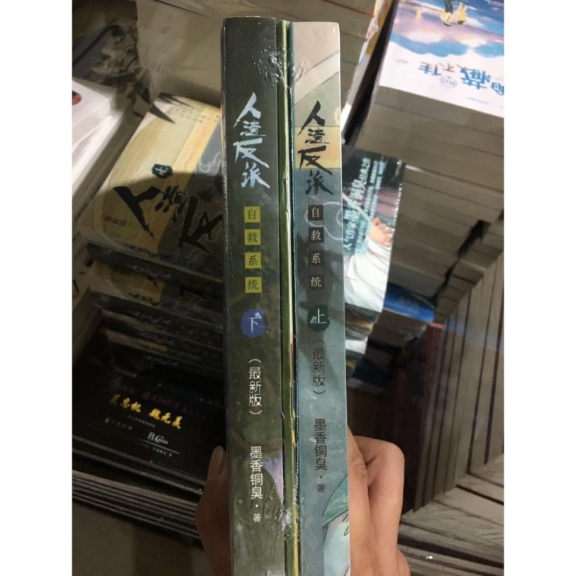 2 Books/Set The Scum Villain’s Self-Saving System Novel by MXTX Ren Zha Fan Pai Chinese Ancient Love Story Books - Image 5