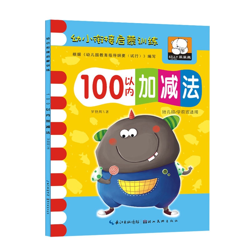Within 100 Addition And Subtraction Kids Children Kindergarten Early Education Exercise Book for Mathematics Math Addition 4